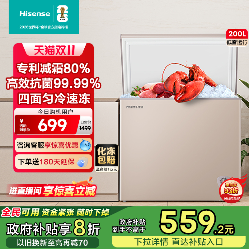 海信200L升冰柜家用小型冷冻冷藏两用减霜商用冷柜冰箱一级能效