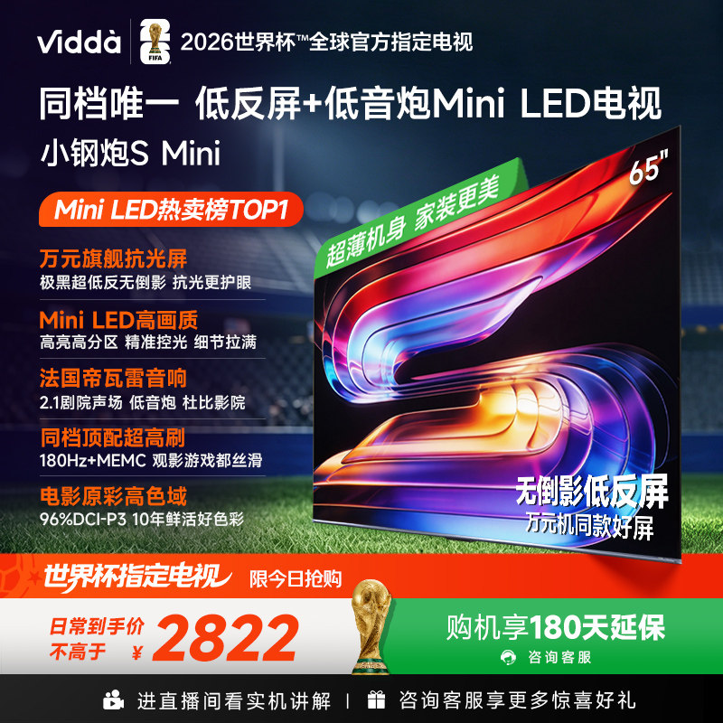 Vidda小钢炮S Mini 海信电视65英寸 MiniLED电