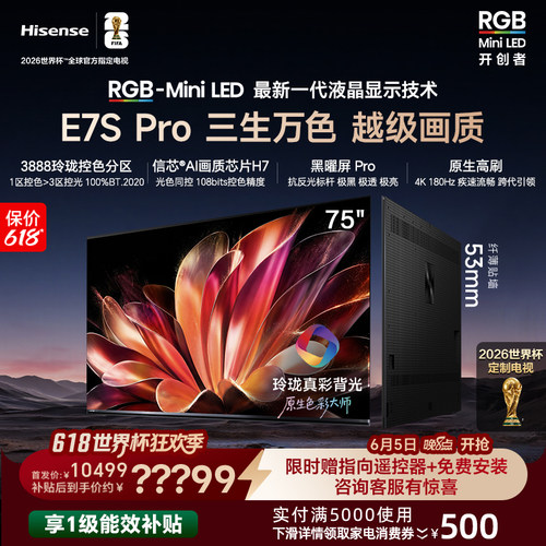 海信RGB-MiniLEDE7SPro75吋