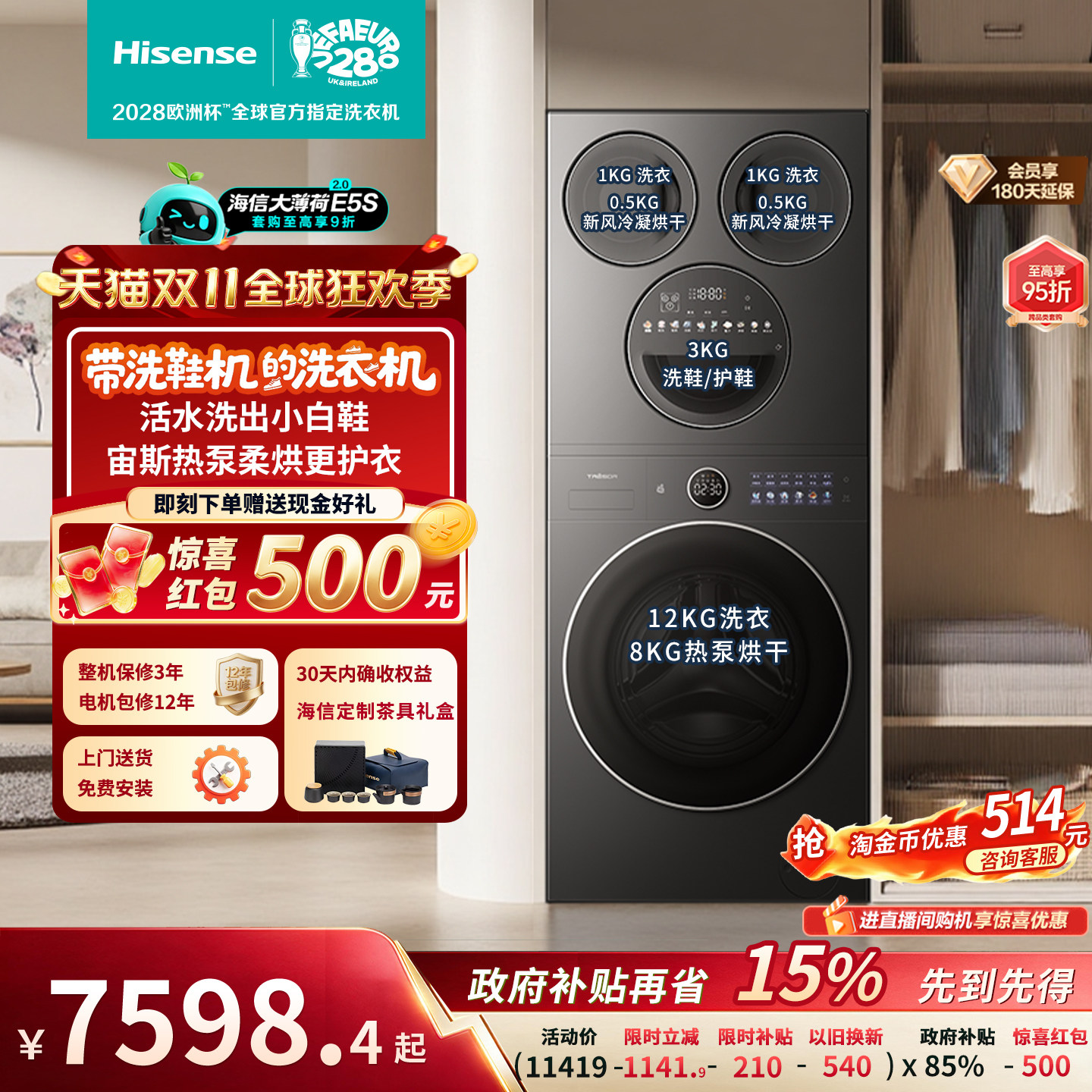 海信大薄荷2.0E5S四筒17kg三筒洗衣房洗衣机热泵洗烘一体洗鞋机