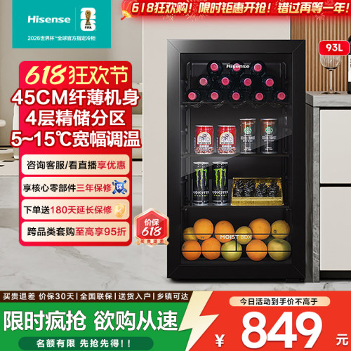 海信93L升冰吧家用小型商用客厅红酒柜茶叶柜冰箱低噪冷藏冷柜