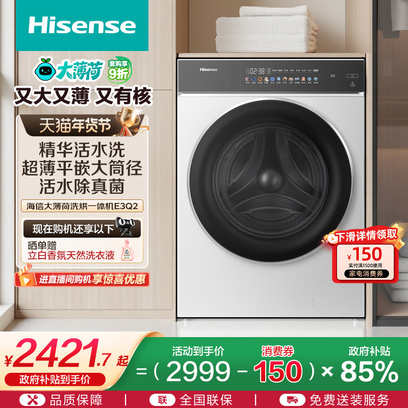 海信大薄荷10公斤滚筒洗衣机全自动除菌螨健康活水洗烘一体E3Q2