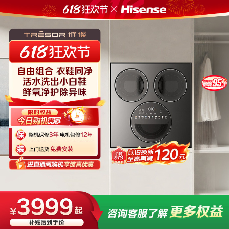 海信洗鞋机三筒洗衣机