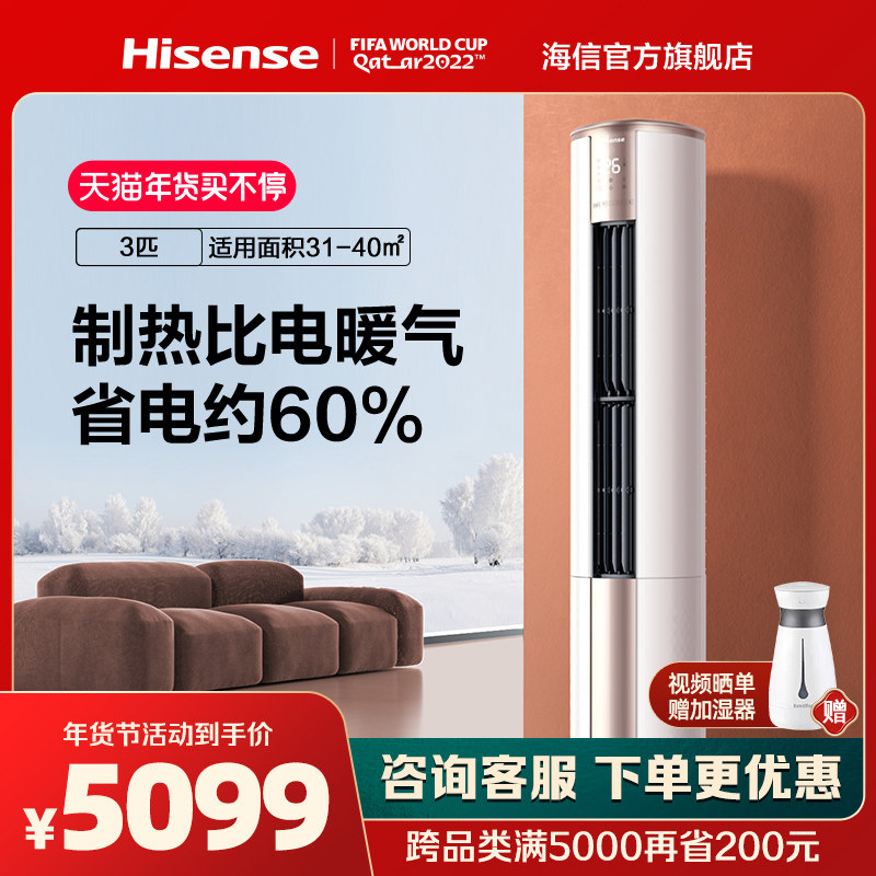 海信空调柜机3匹立式冷暖两用客厅家用一级变频智能官方旗舰72500