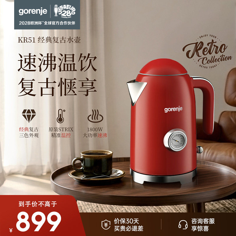 gorenje古洛尼进口复古电热水壶自动断电保温1.7L红