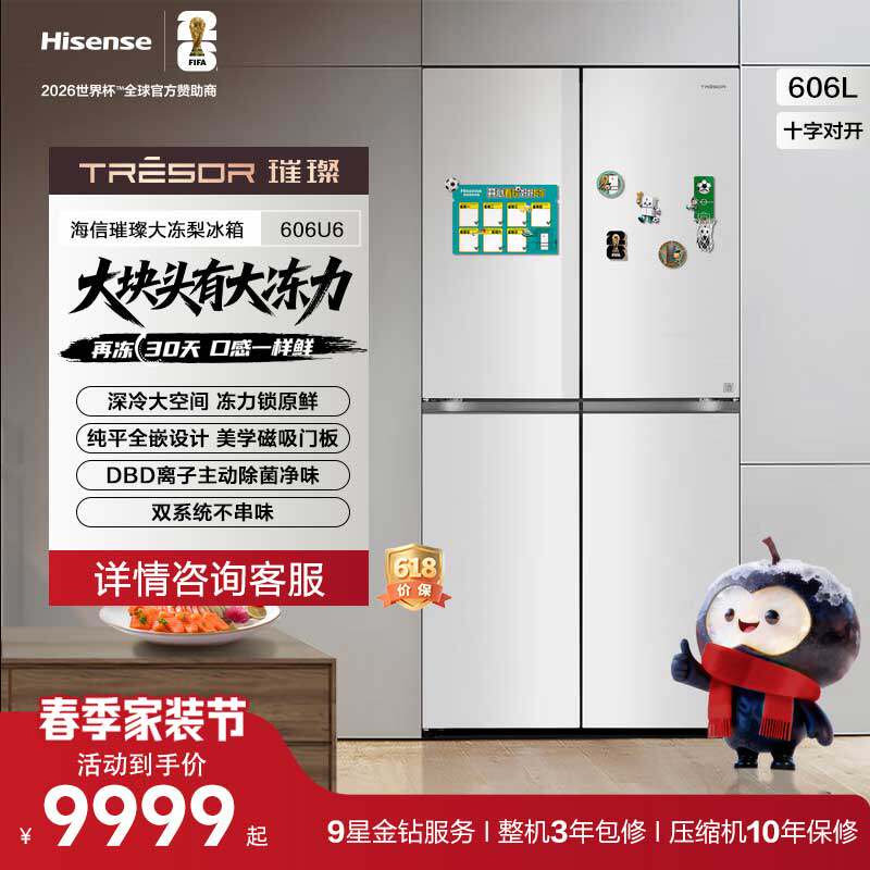 海信璀璨大冻梨冰箱606U6双系统606L风冷无霜超薄零嵌电冰箱