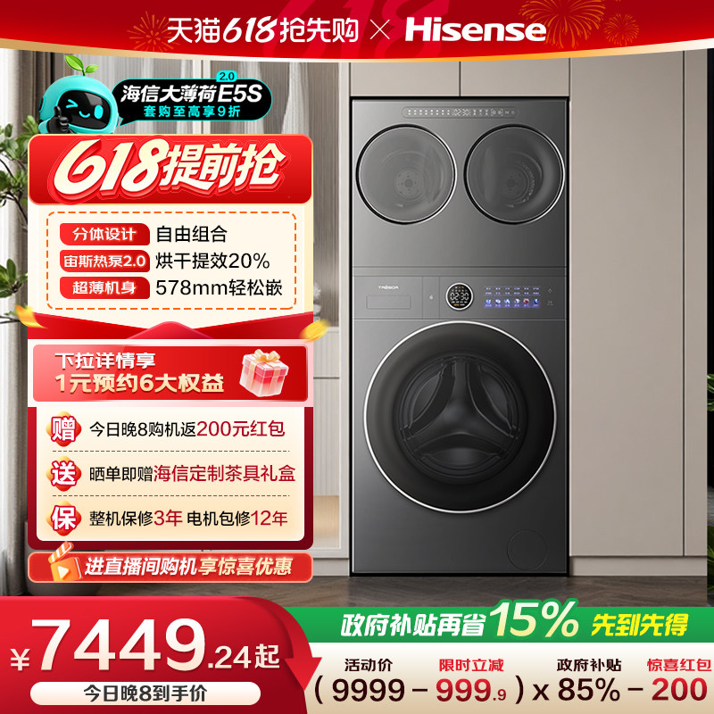 海信洗衣机大薄荷2.0E5S全家筒三筒分区内衣洗衣机热泵洗烘一体