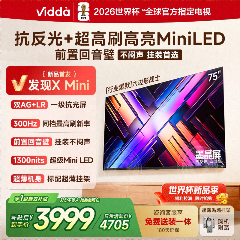 Vidda ����X Mini ����75Ӣ����ӻ���Ʒ ǰ�û������Ծɻ��²��� 3555.9Ԫ