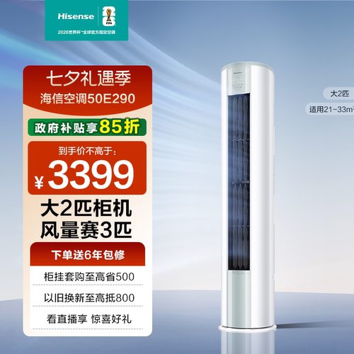 海信空调大2匹一级能效立式柜机家用变频客厅以旧换新补贴E290