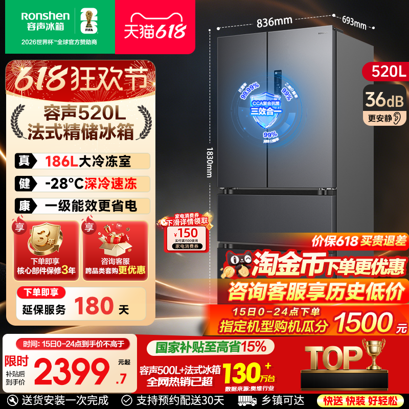 容声520L法式冰箱四开门多门家用一级能效大容量风冷无霜换新补贴