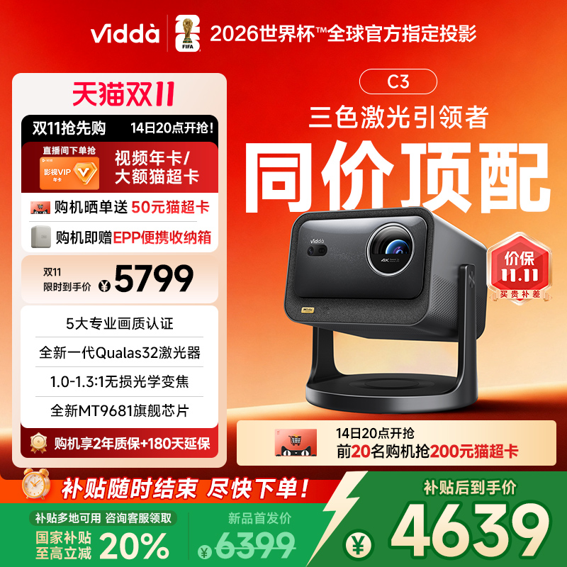【政府补贴立减20%】Vidda C3海信4K超高清光学变焦MT9681家用三色激光投影仪游戏电视可连手机游戏家庭影院