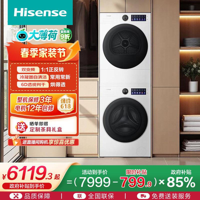 海信洗衣机大薄荷E5S洗烘套装12kg活水滚筒洗衣机热泵烘干机组合
