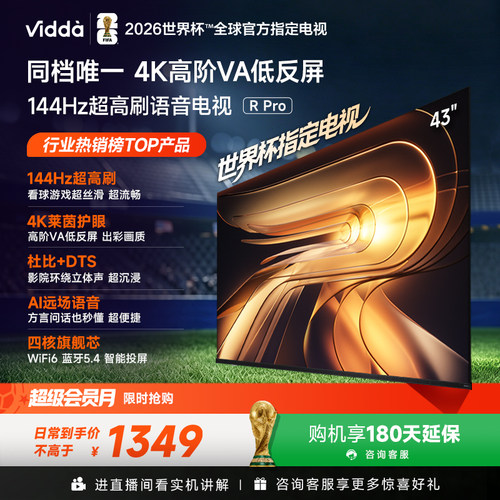 Vidda海信电视RPro43英寸