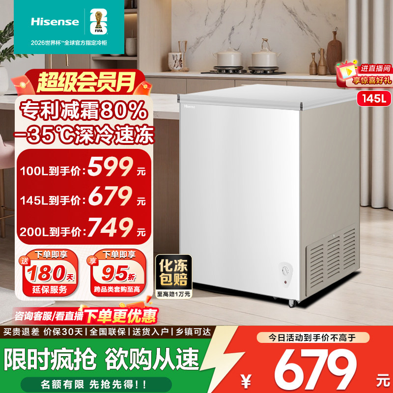 海信100/145/200L冰柜冷藏冷冻家两用小型大容量一级能效卧式冰箱