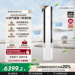 海信新風空調X5大3匹家用立式 一級能效客廳柜機以舊換新 新品