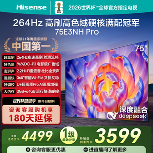 高色域 海信电视75E3NH 264Hz高刷 75英寸 以旧换新电视机 Pro