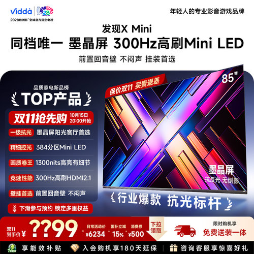 Vidda海信电视发现XMini85英寸