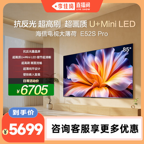 海信电视大薄荷2.085吋MiniLED