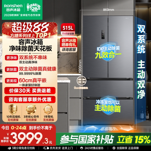 容声方糖|515双系统嵌入主动除菌