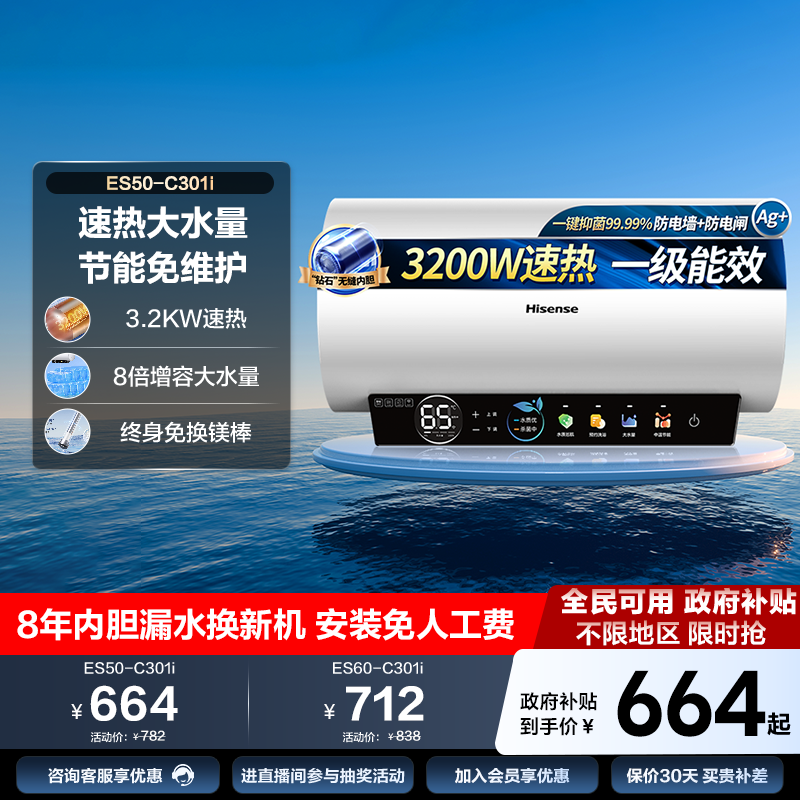 海信热水器家用洗澡节能60升50升储水式一级能效以旧换新补贴301i