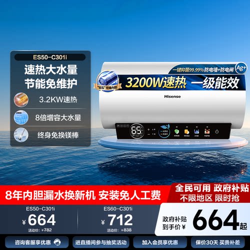 海信一级能效速热电热水器60升
