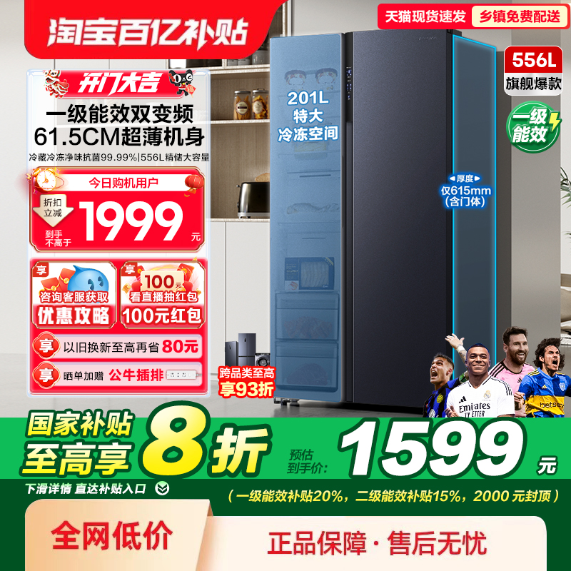 海信556L一级能效变频对开双开门大容量风冷无霜嵌入式家用电冰箱