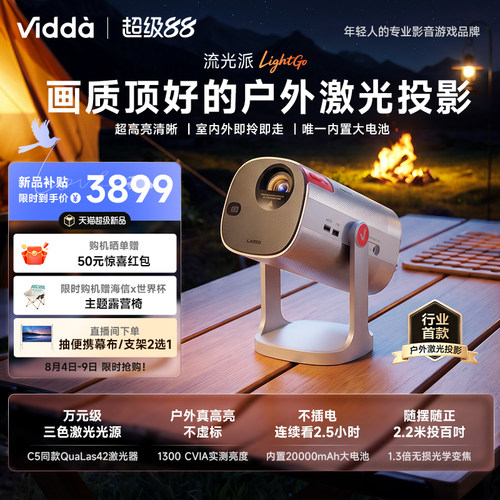 【新品】ViddaLightGo激光投影