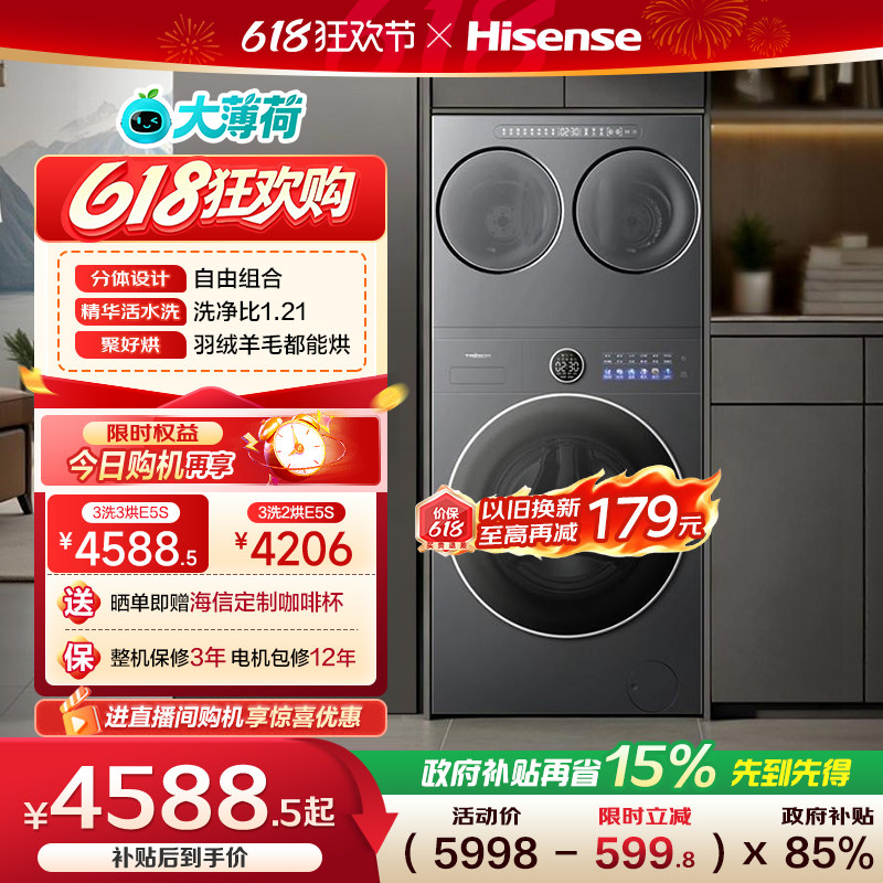 海信洗衣机大薄荷E5S三筒分区洗