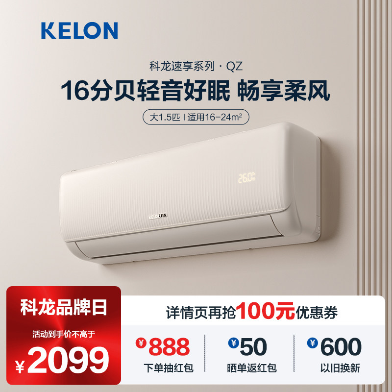 【超级新品】海信出品科龙空调挂机1.5匹P新一级变频卧室冷暖35QZ