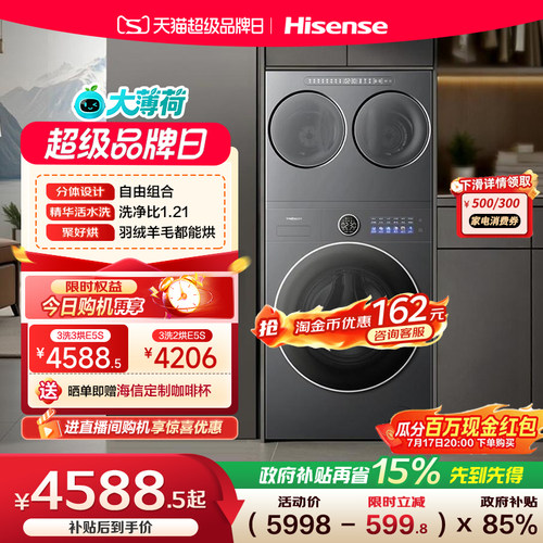 海信洗衣机大薄荷E5S三筒分区洗