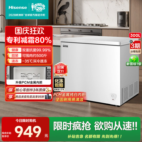 海信300L卧式冰柜家用小冰箱抗菌