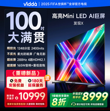 Vidda 发现X 2025款 Mini LED100英寸电视1248分区电视机以旧换新