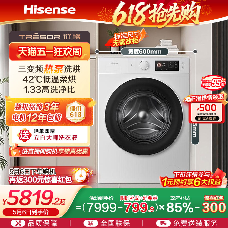 海信璀璨棉花糖全家筒大筒家用全自动滚筒洗衣机热泵洗烘E8Q-1