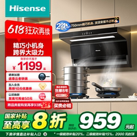 海信抽油煙機75cm小尺寸頂側(cè)雙吸24m3強大吸力凈魔方DS11HMini