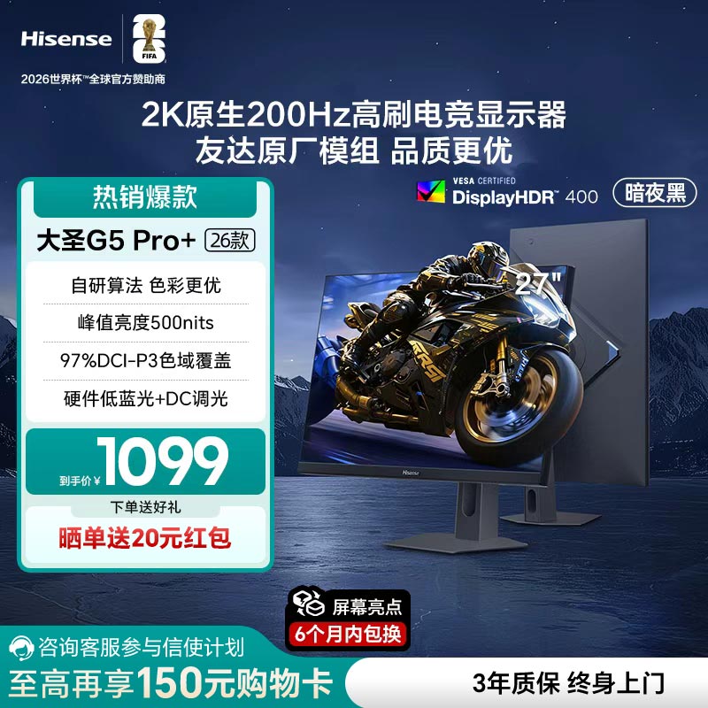 海信大圣G5 Pro+26款 27英寸2K200Hz 旋转升降 电竞显示器 暗夜黑