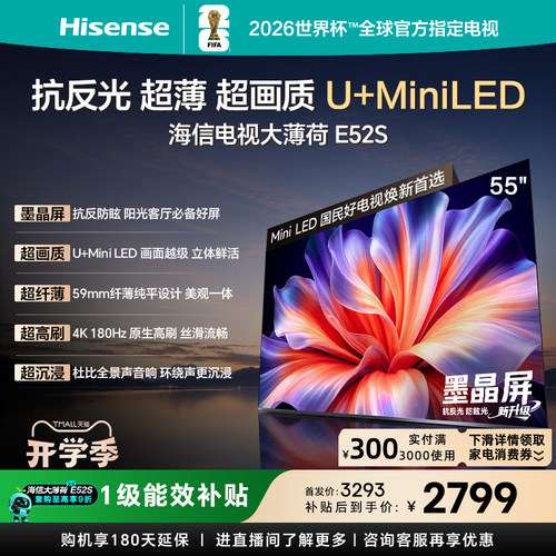 海信大薄荷E52S55吋抗反光电视