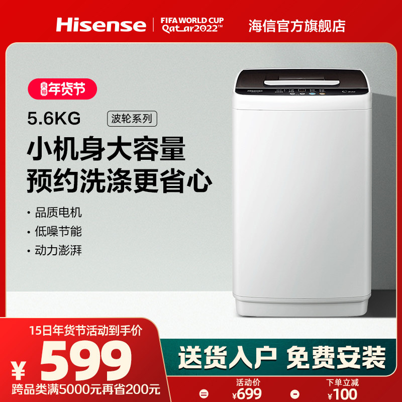 海信5.6kg公斤小型迷你全自动波轮洗衣机家用宿舍租房节能56D128