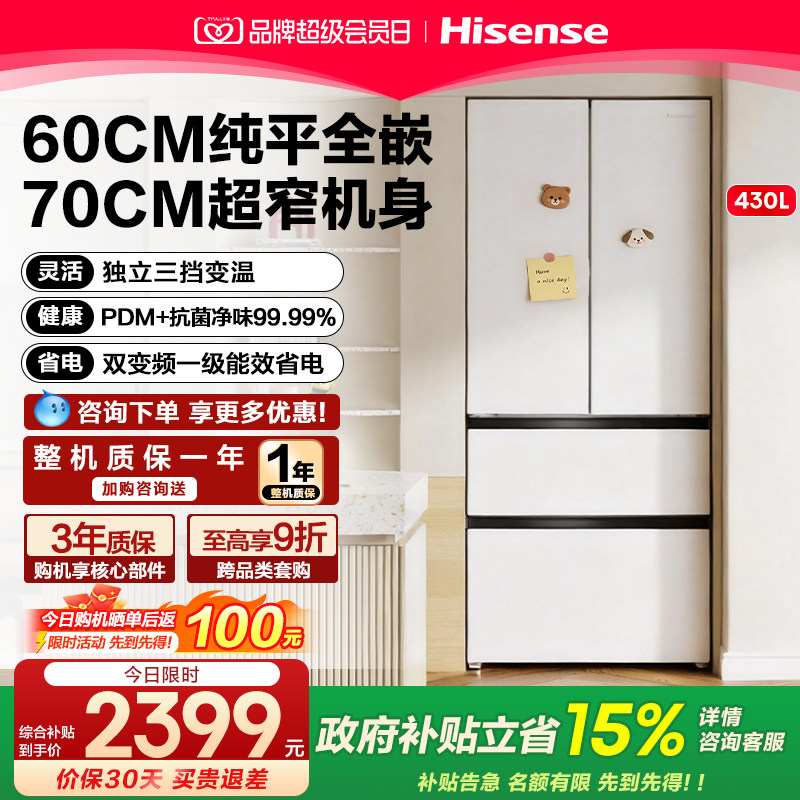 海信430L法式多门家用电冰箱新款图片
