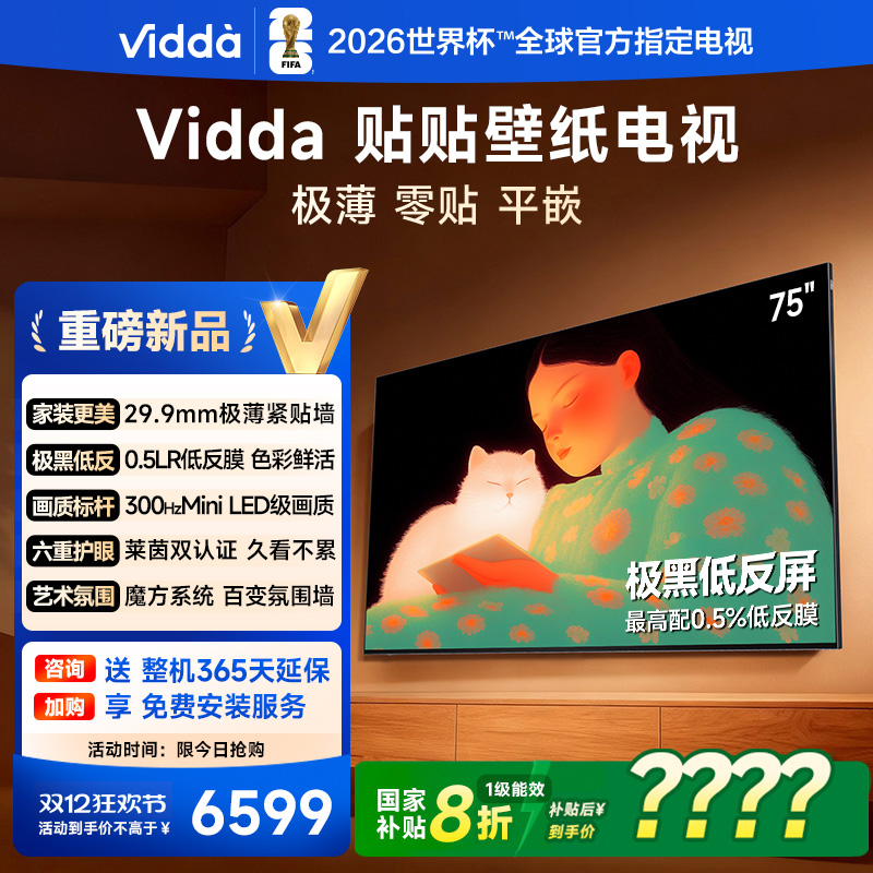 Vidda贴贴壁纸电视75英寸