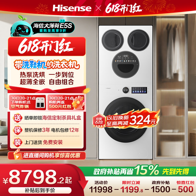海信大薄荷2.0E5S四筒17kg三筒婴儿洗衣机热泵洗烘一体洗鞋机套装