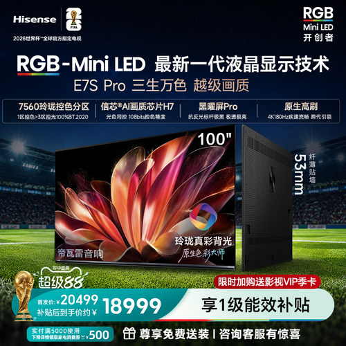 海信RGB-MiniLEDE7SPro100吋