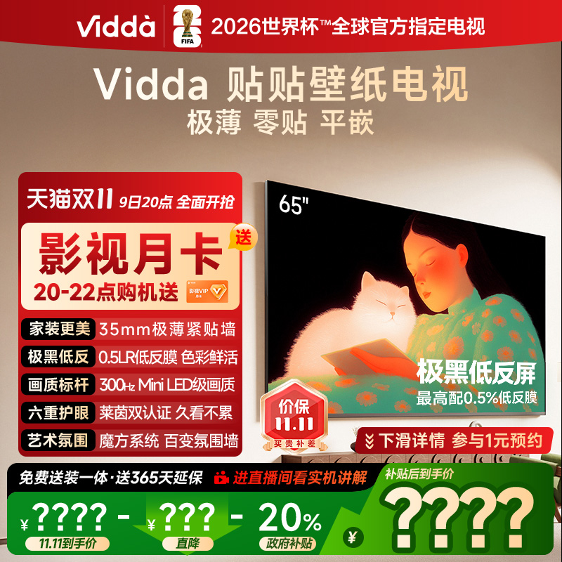 Vidda贴贴壁纸电视65英寸