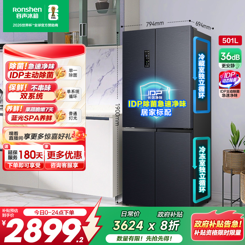 政府20%|501pro净味双系统冰箱