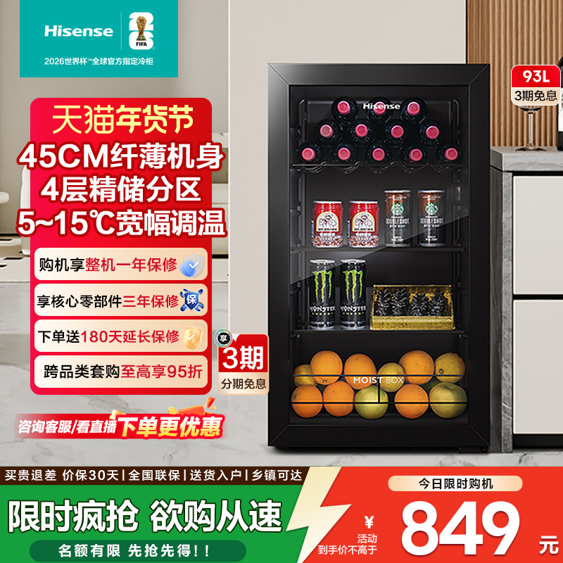海信93L升冰吧家用小型商用客厅红酒柜茶叶柜冰箱低噪冷藏冷柜