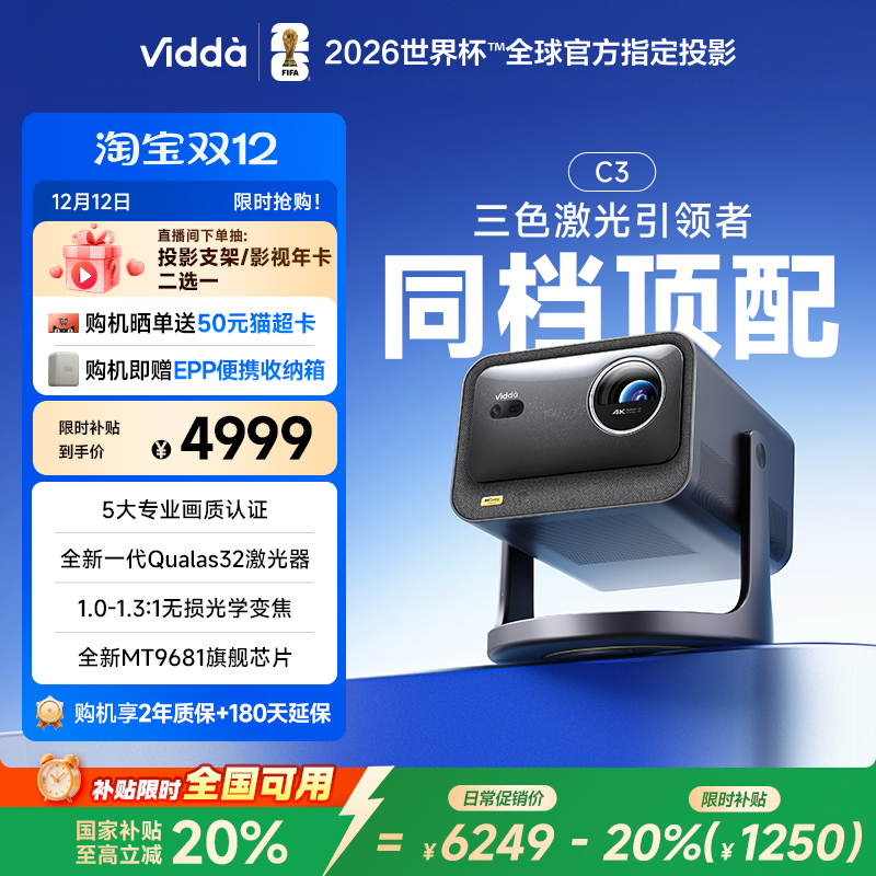 【政府补贴立减20%】Vidda C3海信4K超高清光学变焦MT9681家用三色激光投影仪游戏电视可连手机游戏家庭影院