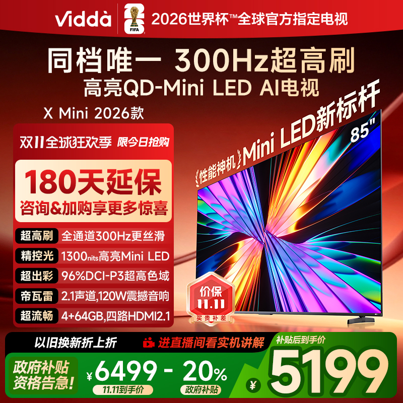 Vidda电视XMini85QD-MiniLED