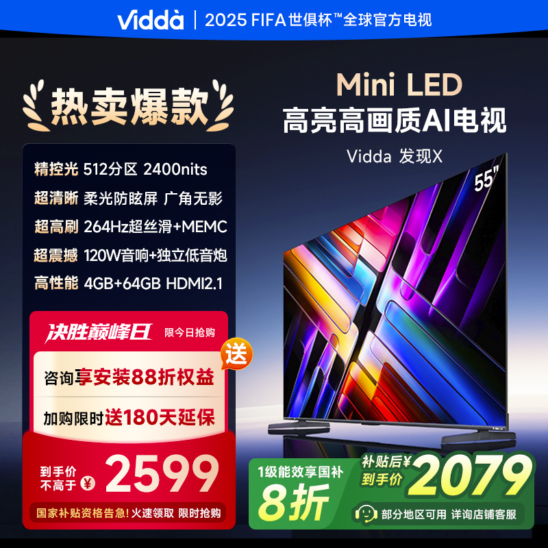 Vidda发现X55英寸MiniLED电视