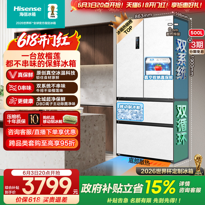 海信小榴莲500冰箱真空保鲜零嵌入法式四开门双系统超薄制冰一级