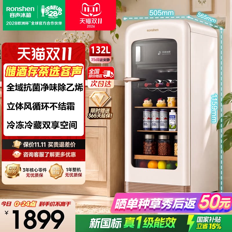 容声方糖132升复古冰箱小型家用客厅冰吧办公室饮料柜冷藏保鲜柜