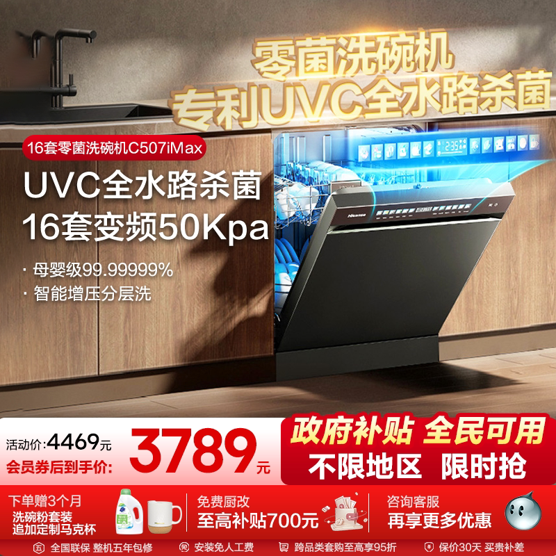 海信零菌洗碗机家用全自动嵌入消毒柜水槽独立式一体16套C507iMax